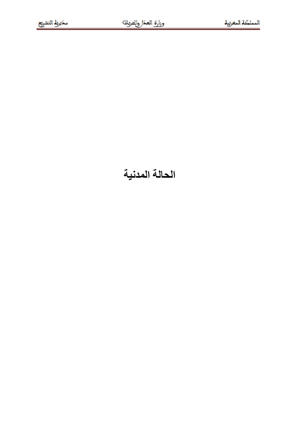 الحالة المدنية - copie
