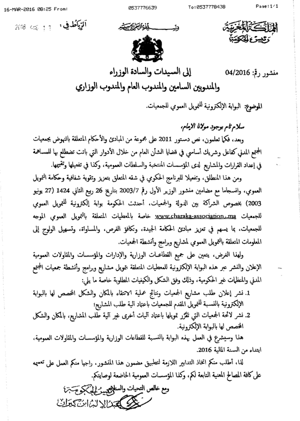 منشور رئيس الحكومة يتعلق بالبوابة الإلكترونية لل