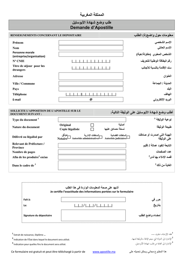 استمارة ومطبوع طلب شهادة الأبوستيل (Apostille) ل