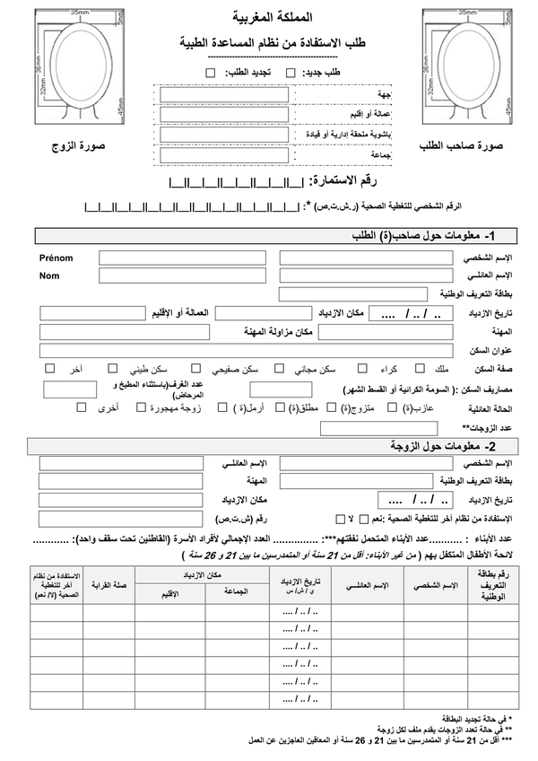 مطبوع استمارة طلب الاستفادة من نظام المساعدة الط