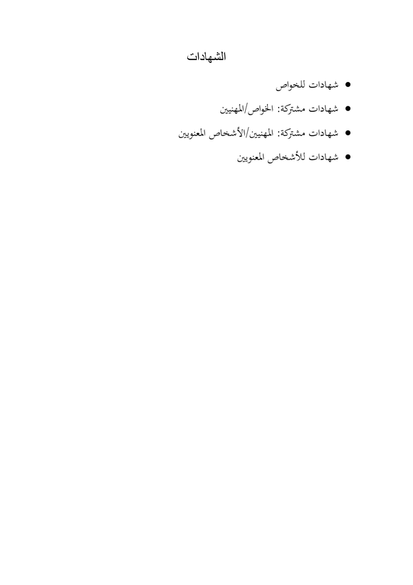 الشهادات+-الضريبة+(2)+(1)