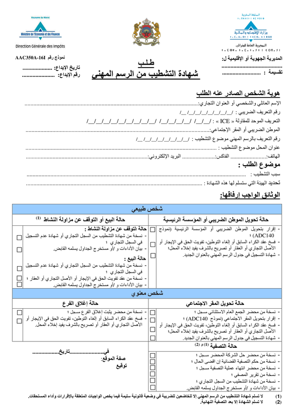 طلب شهادة التشطيب من الرسم المهني