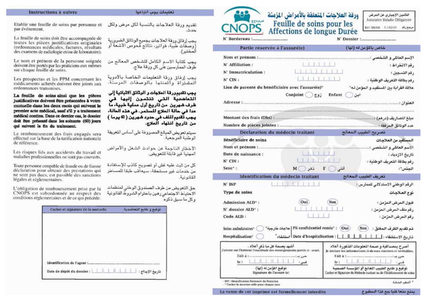 استمارة طلب التعويض عن الأمراض المزمنة والمكلفة 