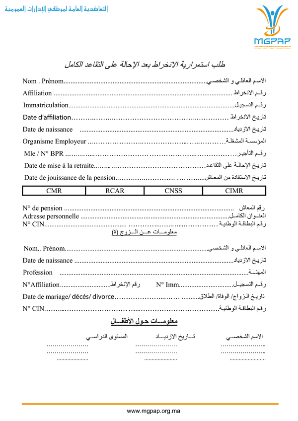 طلب استخراج وتجديد بطاقة الانخراط في التعاضدية ا