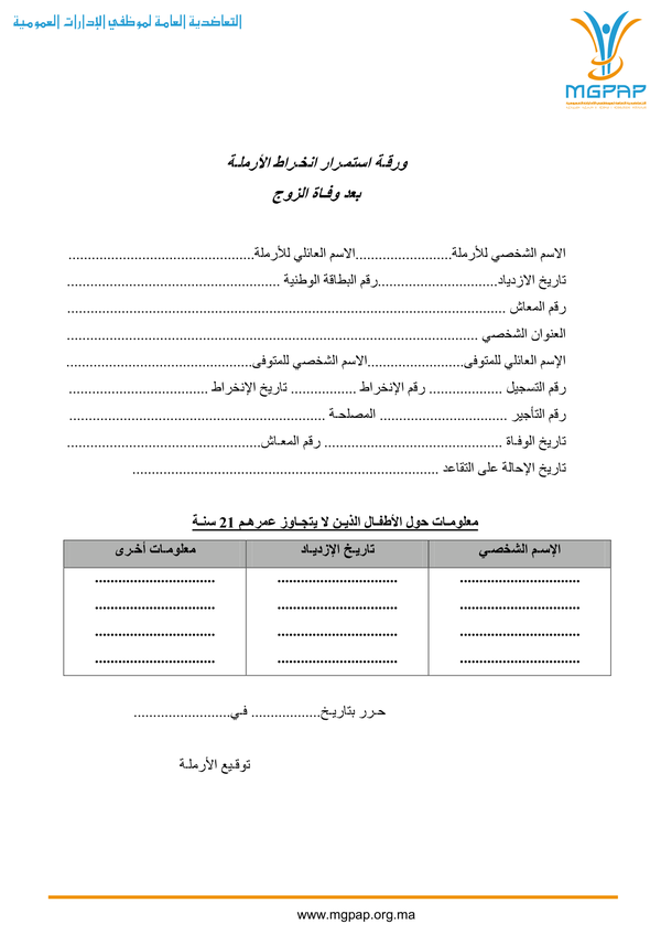 طلب استرجاع مصاريف الفحوصات والتحاليل الطبية الت