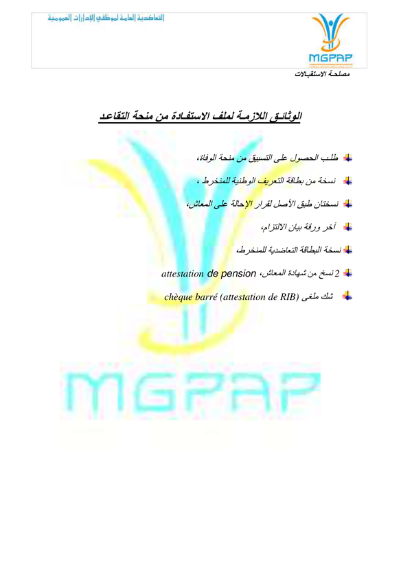 استمارة استمرار التغطية الصحية التكميلية للمتقاع