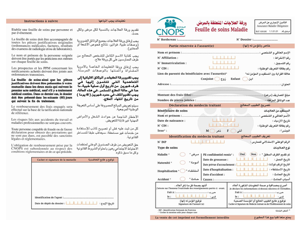 ورقة العلاجات العامة واسترجاع مصاريف الأدوية وال