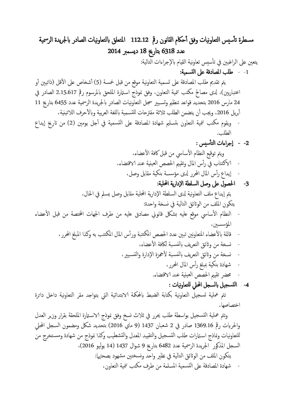 إجراءات التأسيس  والملاءمةوفق أحكام القانون الجد