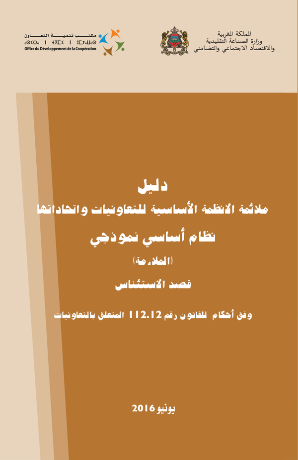 دليل الملاءمة