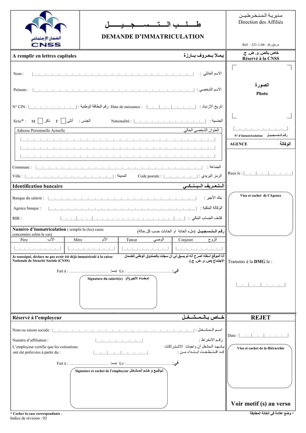 طلب التسجيل في cnss