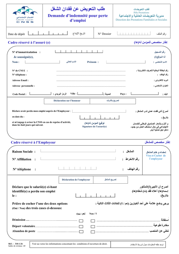 طلب التعويض عن فقدان الشغل