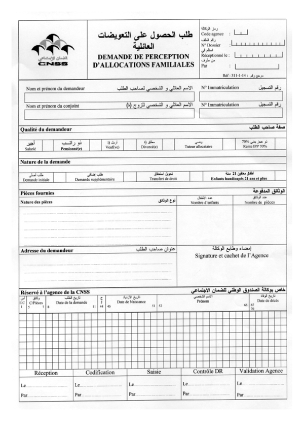 طلب الحصول على التعويضات العائلية