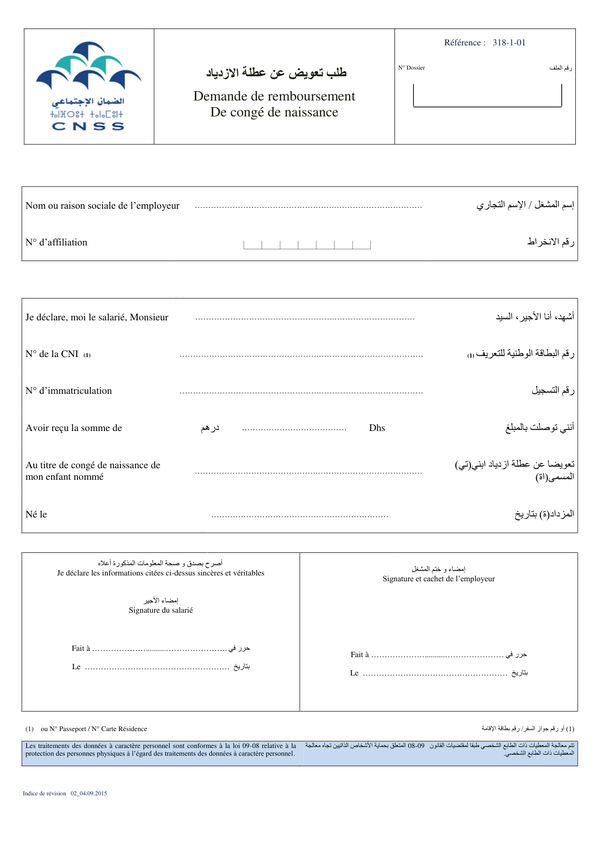 طلب تعويض عن عطلة الازدياد