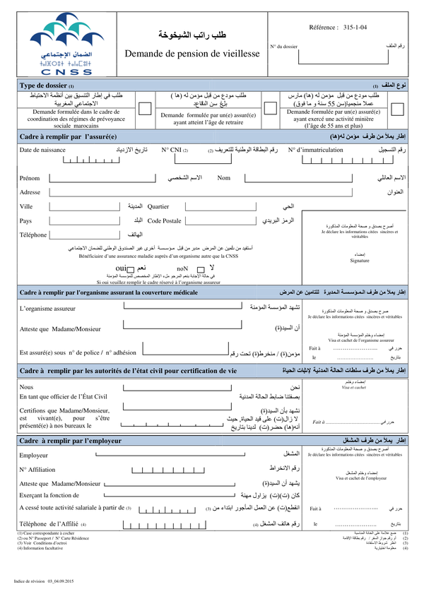 طلب راتب الشيخوخة