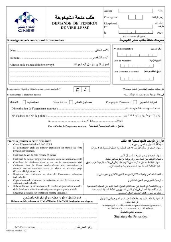 طلب منحة الشيخوخة