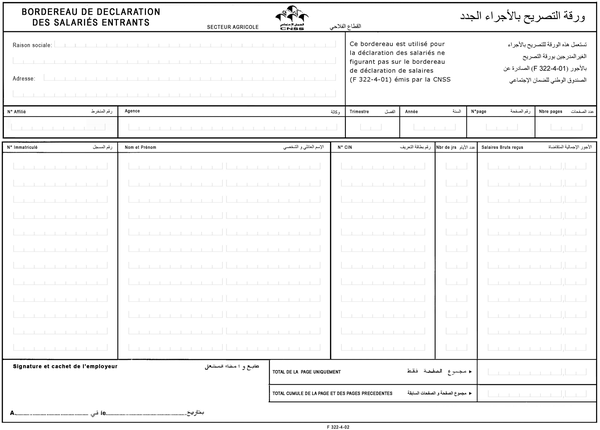 ورقة التصريح بالأجراء الجدد