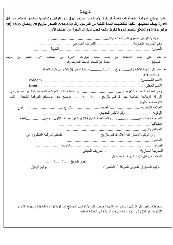 شهادة للتحطيم الصنف (نموذج رسمي معتمد)