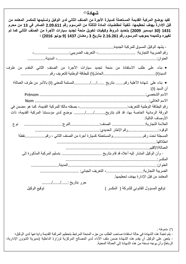 شهادة للتحطيم الصنف (صيغة قانونية شاملة)