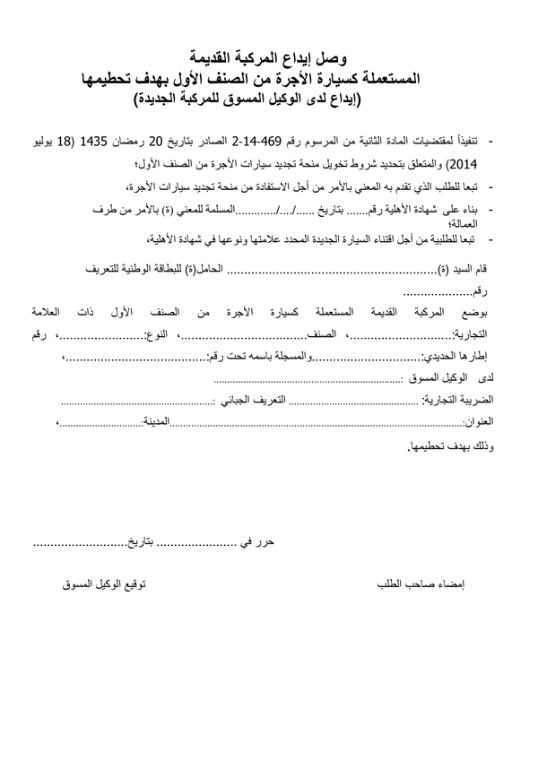 وصل إيداع الصنف