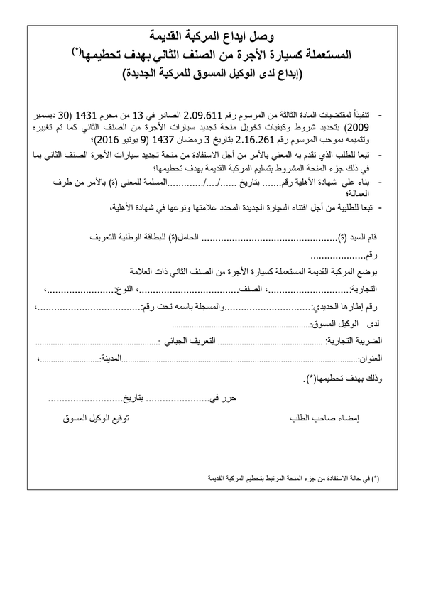 وصل إيداع الصنف 2(1)