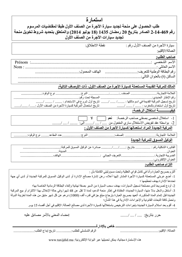 استمارة الصنف