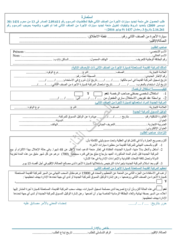استمارة الصنف (صيغة 2)